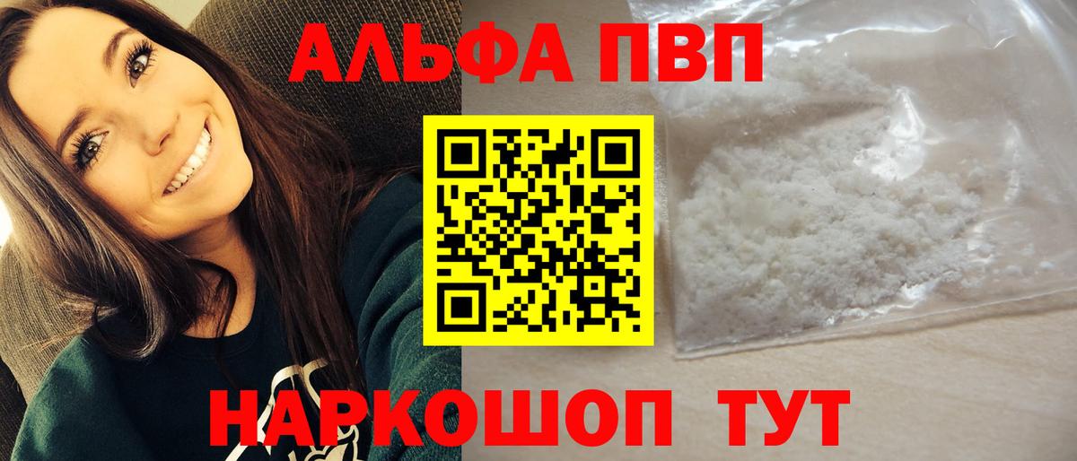 A-PVP Crystall  Alpha PVP Соль  Alfa_PVP  Вход с VPN  хочу   Новоалтайск 