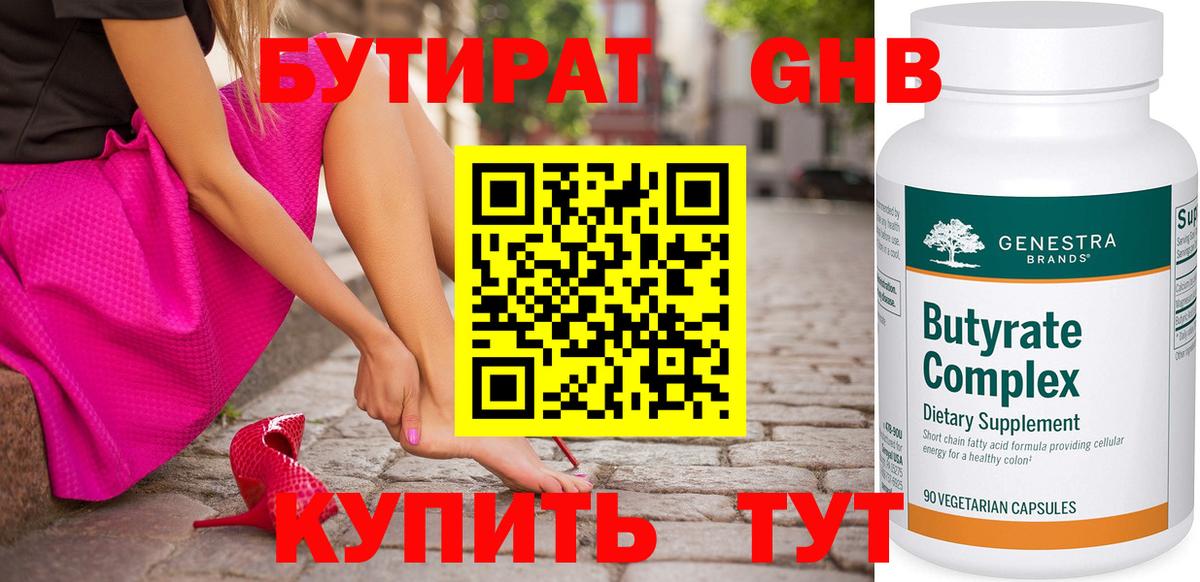 БУТИРАТ вода Новоалтайск