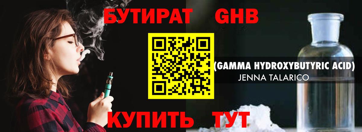Бутират BDO  Вход с VPN  БУТИРАТ  Новоалтайск 