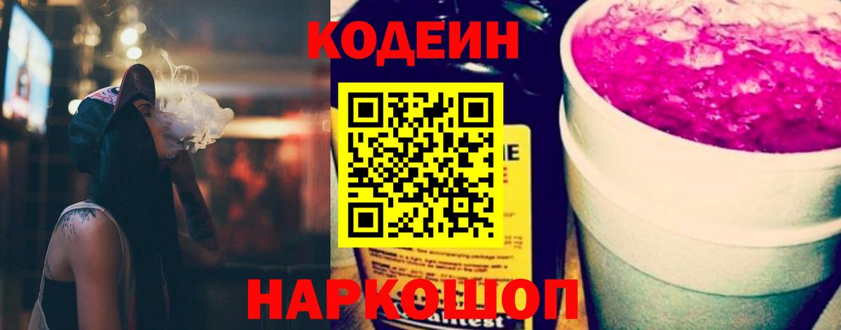Новоалтайск  Кодеиновый сироп Lean напиток Lean (лин)  Кодеиновый сироп Lean Purple Drank  Вход с VPN 