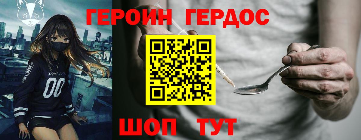 Героин Heroin  Вход с VPN  Новоалтайск 