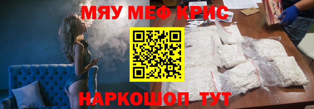 Мефедрон mephedrone  МЕФ мука  МЯУ-МЯУ  Мефедрон  Вход с VPN  Новоалтайск 
